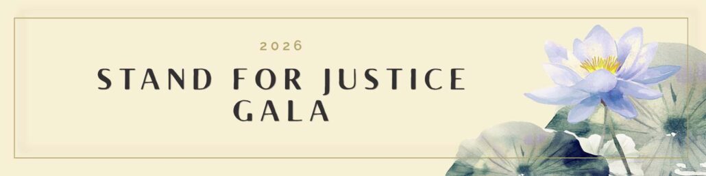 Stand for Justice Gala 2026 Graphic 2024 Stand for Justice Gala Save the Date